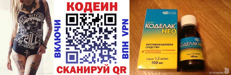 закладка  Канск  Кодеин Purple Drank 